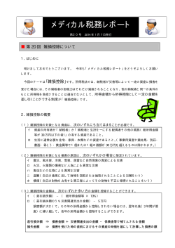 第20号 2014年1月7日発行 「雑損控除について」.pdf