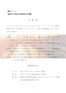 物損のみの場合の交通事故の示談書