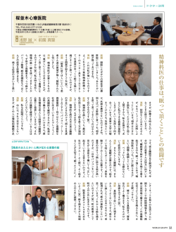 桜並木心療医院