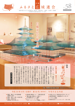 白 鳳 文 化 の 眠 る 里 - 鳥取中部ふるさと広域連合