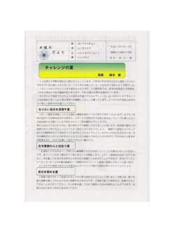 標 ーじょう眠 校長 鈴木 慈