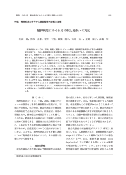 精神疾患にみられる不眠と過眠への対応 - 日本精神神経学会