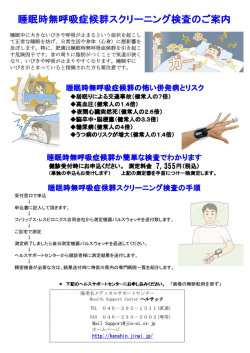 眠時無呼吸症候群スクリーニング検査のご案内 - 海老名総合病院附属