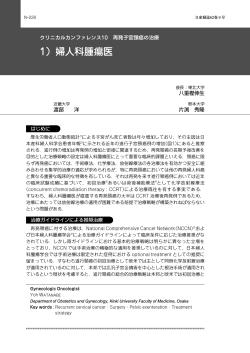1）婦人科腫瘍医 - 日本産科婦人科学会