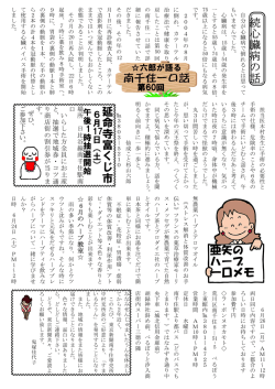 南千住一口話 亜矢の ハーブ 一口メモ 続 心 臓 病 の 話 延 命 寺 富 く じ 市