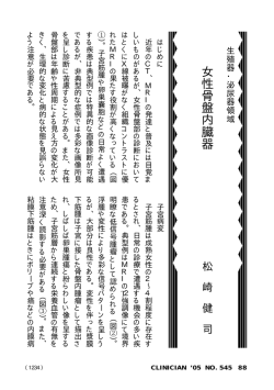 女 性 骨 盤 内 臓 器 - e-CLINICIAN