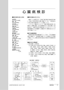 心 臓 病 検 診 - 公益財団法人東京都予防医学協会