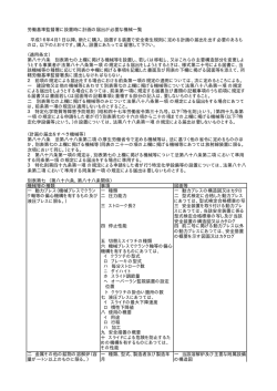 労働基準監督署に設置時に計画の届出が必要な機械一覧 （適用条文