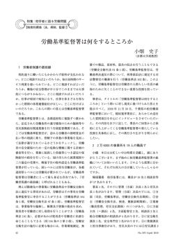 労働基準監督署は何をするところか