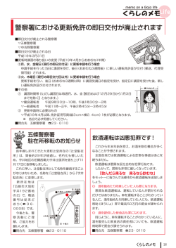 警察署における更新免許の即日交付が廃止されます - 五條市