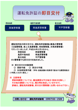 西海警察署 平戸警察署 南島原警察署 西海警察署 平戸 - 長崎県警察