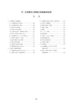 Ⅳ . 水田輪作と麦類の有機栽培技術 - 日本土壌協会