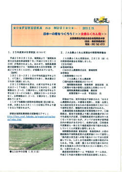 福岡の麦 Vol.7 - JA全農ふくれん