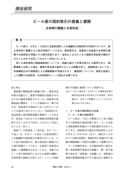 ビール麦の契約取引の意義と展開 - 農林中金総合研究所