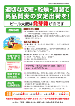 適切な収穫・乾燥・調製で 高品質麦の安定出荷を! - 公益社団法人 栃木