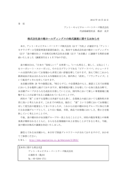株式会社麦の穂ホールディングスの株式譲渡に関するお知らせ