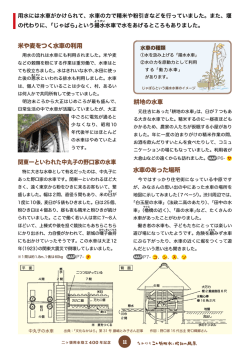 米や麦をつく水車の利用 関東一といわれた中丸子の野口家の水車 耕地