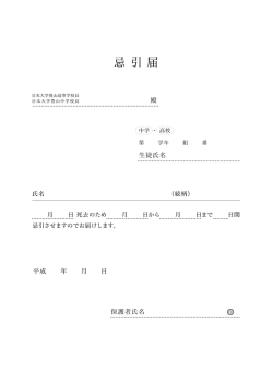 一隻一律-麦一管 - 日本大学豊山中学校・豊山高等学校