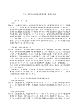 業務方法書本文 - 福島県水田農業産地づくり対策等推進会議