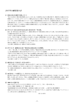 劇団麦の会活動報告書(2008年度県演連総会資料)