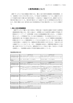 小麦売却制度について - 日清製粉グループ