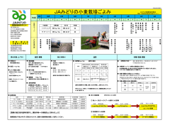 JAみどりの小麦栽培ごよみ