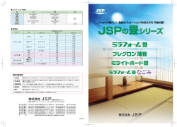 ミラフォーム&reg;畳 - JSP