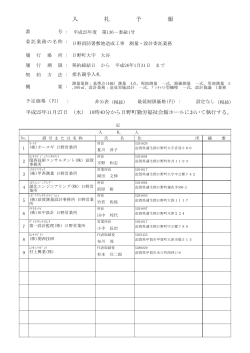 第136-委総1号(pdf：72.78KB) - 日野町