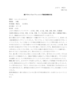 親子DEエンジョイフィッシングスクールカワハギ - JOFI神奈川沖釣り部会