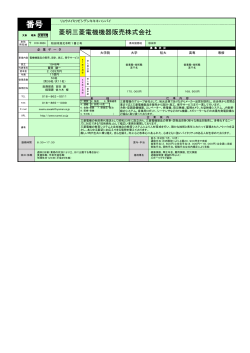 菱明三菱電機機器販売株式会社(163KB)(PDF文書) - 秋田県