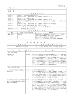 ｼﾌﾞﾔ ﾘｮｳ 渋谷 亮 教 育 研 究 業 績