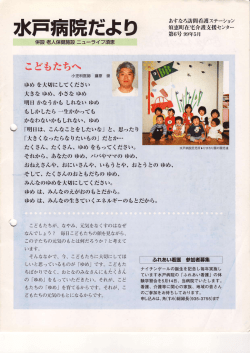 ﾘﾝｸ先 - 正信会 水戸病院