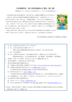 本育療学会 第17回学術集会のご案内（第報） - 日本育療学会