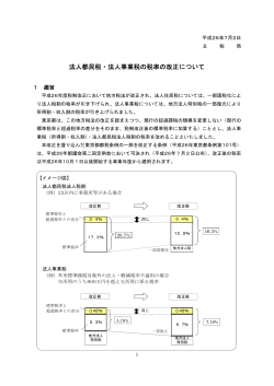 法人都民税・法人事業税の税率の改正について - 東京都主税局