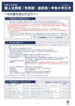 個人住民税（市民税・道民税）申告の手引き - 札幌市