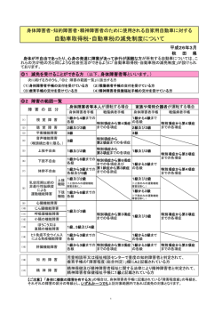 自動車取得税・自動車税の減免制度について - 秋田県