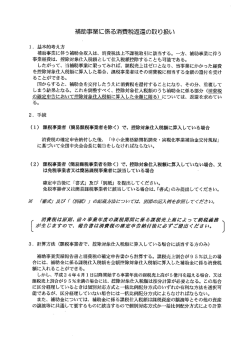 補助事業に係る消費税返還の取り扱い - 全国中小企業団体中央会