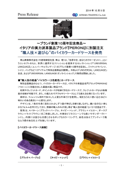 Press Release “職人技×遊び心”のバイカラーカードケースを - 青山商事