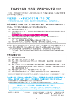 市民税・県民税申告書の手引 - 浜松市