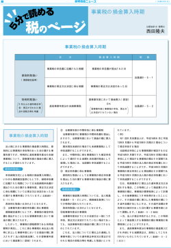 事業税の損金算入時期