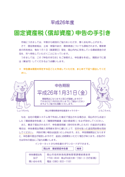 固定資産税（償却資産）申告の手引き - 岡山市