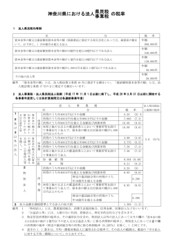 税率表 [PDFファイル／110KB] - 神奈川県