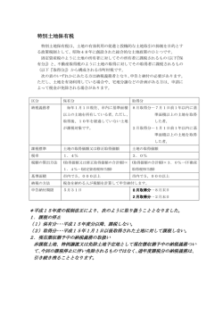 特別土地保有税