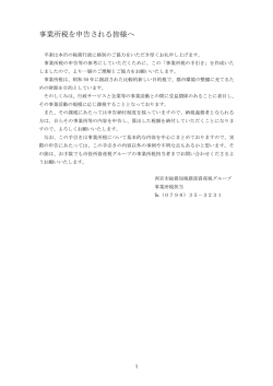 事業所税を申告される皆様へ - 西宮市