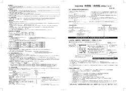 平成26年度 市民税・府民税の申告について（PDF：823.7KB） - 茨木市