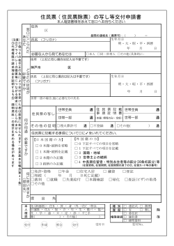 住民票 ( 住民票除票）の写し等交付申請書 - 神戸市