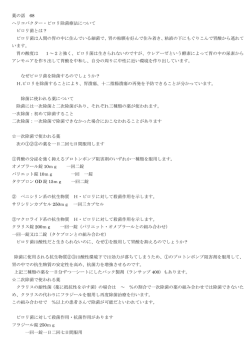 ヘリコバクター･ピロリ除菌療法について (PDF)