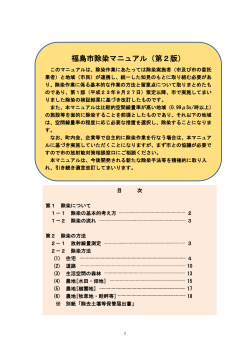 福島市除染マニュアル（第2版） 【PDFファイル：1.64MB】