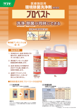 環境除菌洗浄剤 - サラヤ株式会社の医療従事者向けサイト「Medical