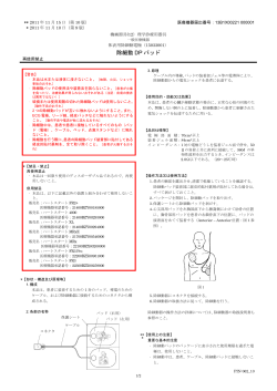 除細動 DP パッド